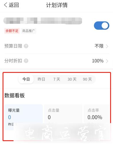 手機端如何創(chuàng)建推廣計劃?拼多多APP推廣問題集錦